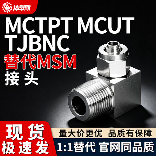 快拧接头 MCTPT MCUT TJBNC4 6 8 10 12-1 2 3 5 8 9 28 36