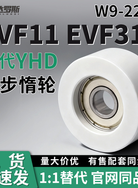同步惰轮EVF11 EVF31-W9 W11 W15 W16 W22-D15 D20 D25 D35 D60