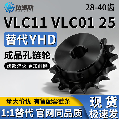 链轮VLC11 VLC01-25-28 30 32 35 36 38 40-D10 D12 D15 D16 D20