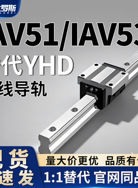直线导轨IAV51/IAV53-H24 H28 H33 H42-L100 L200 L300 L400 L500