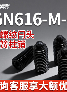 GN616-M-S带螺纹闩头弹簧柱销 定位分度销 弹簧顶销