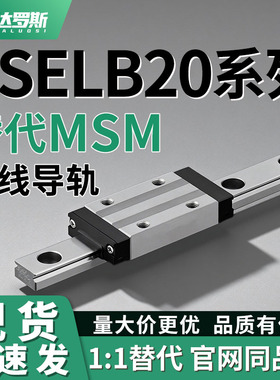 微型直线导轨SSELB20-520/SSELB20-580/640/700/760/820/880/940