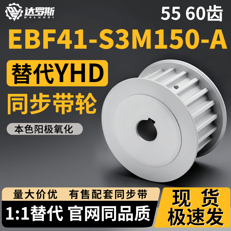 同步轮EBF41EBF42-S3M150-5560