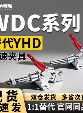 WDC301-AM/BM/CM/CL/AMSS/302/303-DM/FM/EM肘夹快速夹钳