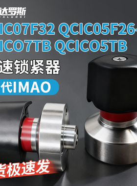 快速分度锁紧器凸缘型QCIC07F32 QCIC05F26-2P QCICO7TB QCICO5TB