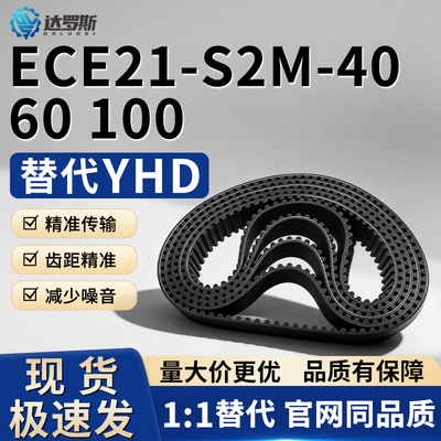 同步带ECE21-S2M-4060100-116