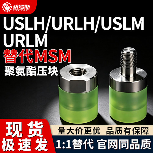 内外螺纹聚氨酯压块 平头型 USLH/URLH/USLM/URLM6 8 10 12 16 20