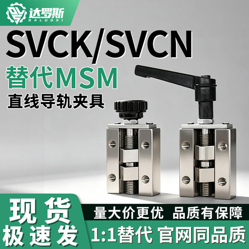 SVCK/SVCN 24/28/30/33/36/42直线导轨夹具