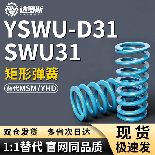SWU31矩形弹簧YSWU-D31-L30 L35 L40 L45 L50 L55 L60 L65 L70