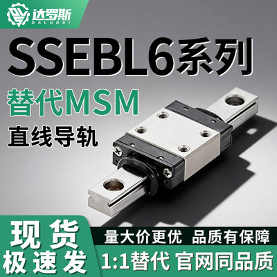 SSEBL6-20/26/30/35/45/50/60/65/75/80/SSEBL6-90微型直线导轨