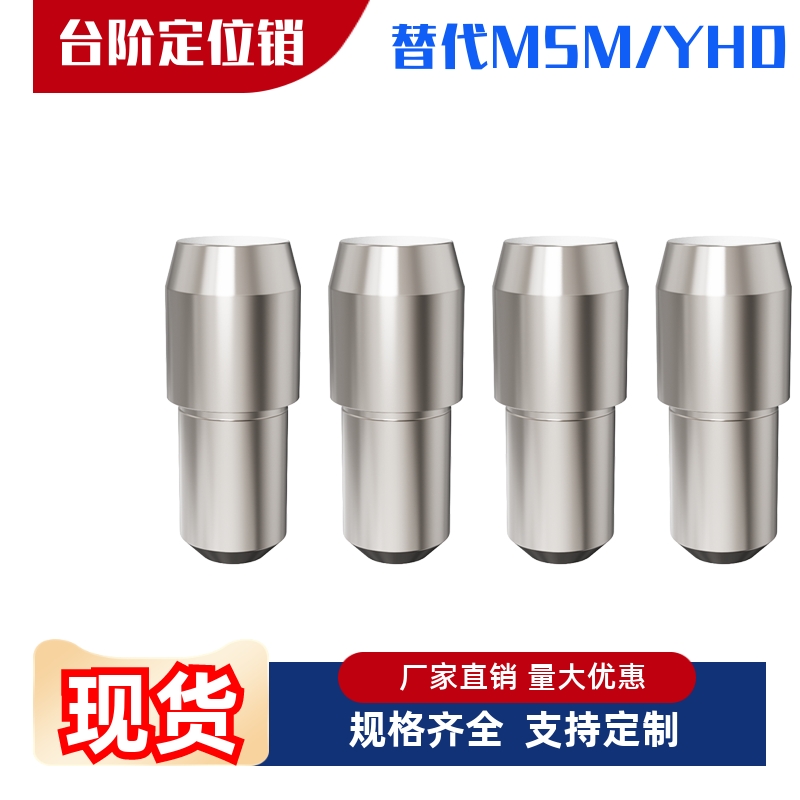 台阶定位销YBP35 YBR35-D3 D4 D5 D6 D8 D10-P4 P5 P6 P8 P10 P12