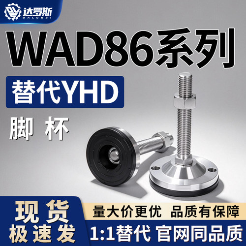 重载型防滑脚杯 WAD86-D60-M10/M12/M16-L75/L100/L125/L150/L200