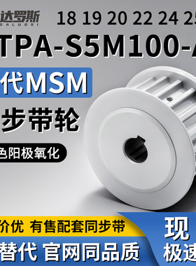 同步轮HTPA18 19 20 22 24 25S5M100-A-N8 N10 N12 N12.7 N18 N15