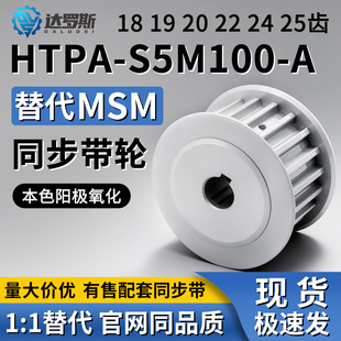 同步轮HTPA18 19 20 22 24 25S5M100-A-N8 N10 N12 N12.7 N18 N15