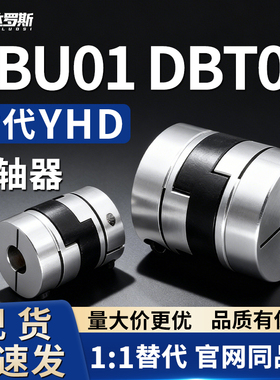DBU0联轴器DBU01-D43/D55/D70 DBT01-D12/D15/D17/D20/D26