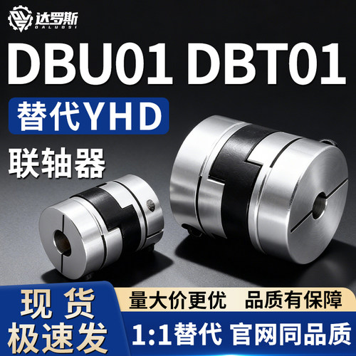 DBU0联轴器DBU01-D43/D55/D70 DBT01-D12/D15/D17/D20/D26