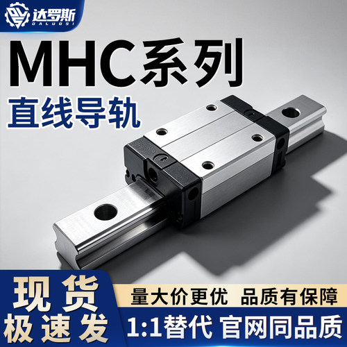 直线导轨MHC-H24 H28 H33 H42-1 2 3 4-L100 L120 L150 L200 L300