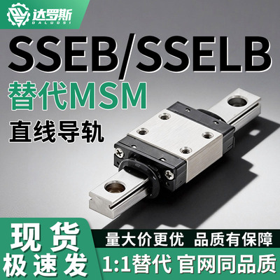 微小型直线导轨滑块SSEB SSELB10/8/13/16-40/55/35/70/75/95/110