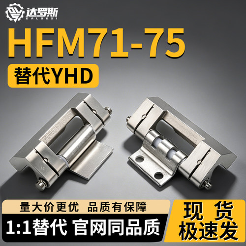 HFM71-75 防摩擦铰链 HL011-1-2 无尘暗铰链不锈钢合页SK2-063-2S
