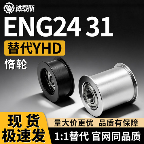 惰轮 ENG24 ENG31-D15 D20 D25 D30 D40 D50-T11 T16 T21 T27 T32