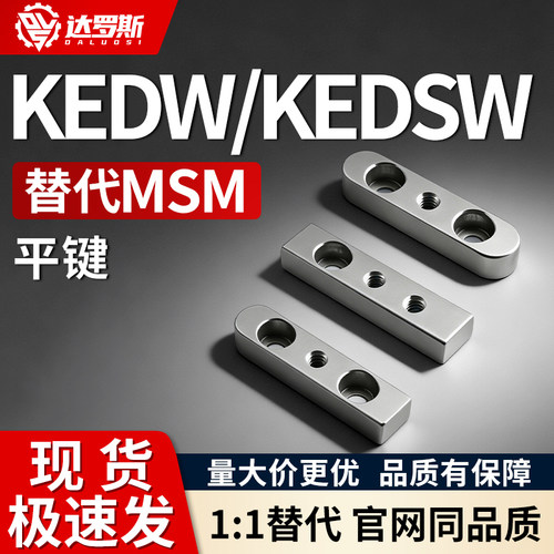 平键KEDW/KEDSW81214-L3540
