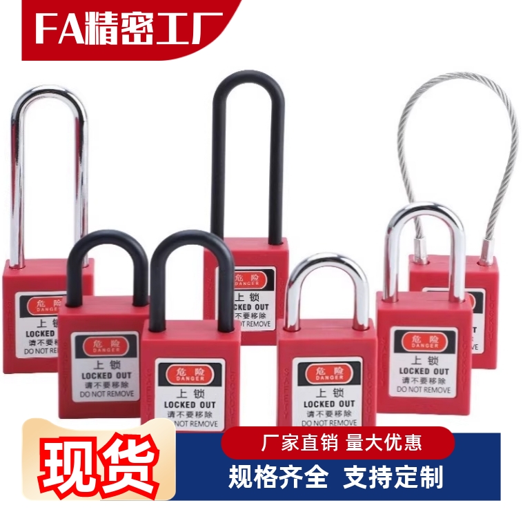 安全挂锁XAV71/74/72/73/75/76/78/79/83-H25/38同花安全警示门锁