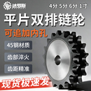 45钢平双排链轮4分5分6分1寸08B10A12A1寸链条成品键槽孔10 40齿