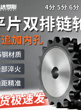 45钢平双排链轮4分5分6分1寸08B10A12A1寸链条成品键槽孔10-40齿