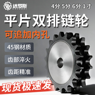 45钢平双排链轮4分5分6分1寸08B10A12A1寸链条成品键槽孔10-40齿
