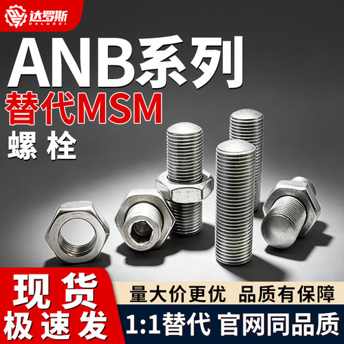 内六角孔型调整螺栓ANB3 4 5 6 8-10 15 20 25 30 35 40 45 50 60