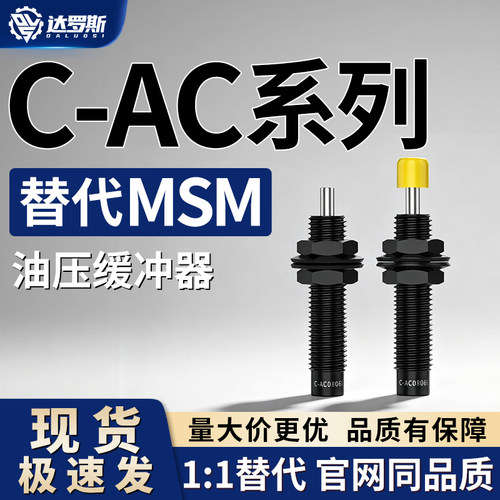 C-AC0404/0604/0806/1005/1008/1210/1412/2020N-L/M/H油压缓冲器