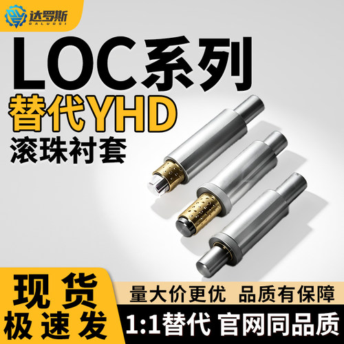 高精度滚珠衬套 LOC01 LOC11 LOC21 LOC51 LOC61 LOC71