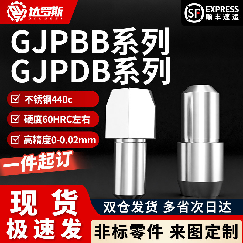 台阶销菱形销定位销GJPBB GJPDB2 3 4 5 6 8 10-3 4 5 6 8 10 12