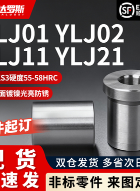 夹具无肩衬套钢套YLJ01 YLJ02 YLJ11 YLJ21-d4 d5 d6 d8 d10 d12