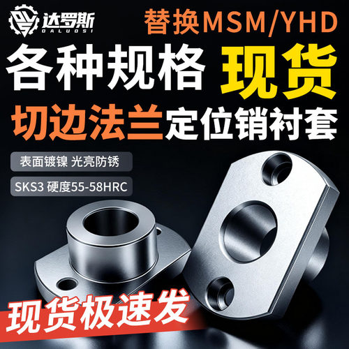 定位销衬套切边法兰YER31JBN56