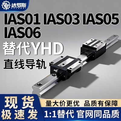 直线导轨IAS01IAS03IAS05IAS