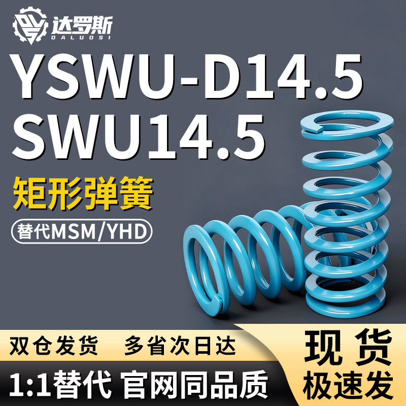 SWU14.5矩形弹簧YSWU-D14.5-L55 L60 L65 L70 L75 L80 L90 L100
