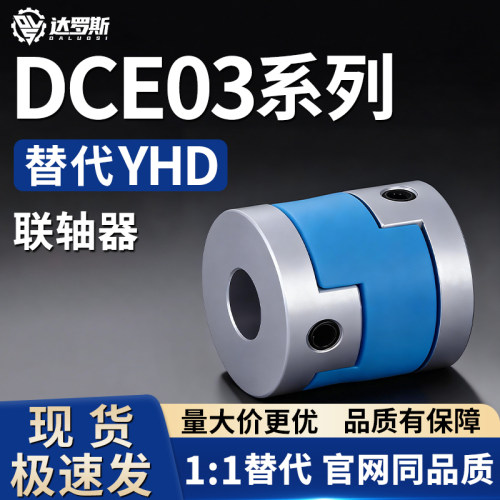 联轴器DCE03-D16 D20 D25 D32 D40-d4 d5 d6 d7 d8-e10 e11 e14