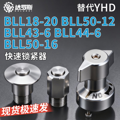 快速锁紧器自锁式 BLL43-6 BLL44-6 BLL18-20 BLL50-12 BLL50-16