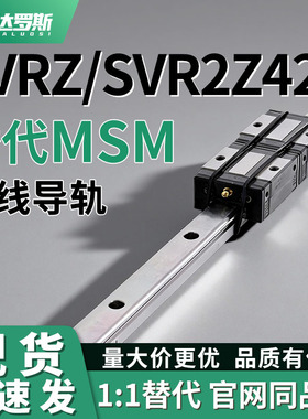 直线导轨SVRZ SVR2Z42-200 280 360 440 520 600 680 760 840 920