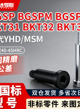 轴承止动销 螺栓型 BGSP BGSPM BGSPS BKT31 BKT32 BKT36 肩型