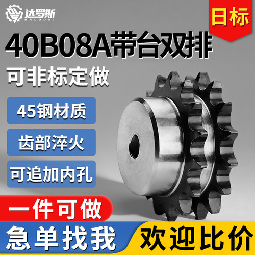 40B08A-2日标带凸台双排链轮10-40齿传动双排链条齿条非标定制