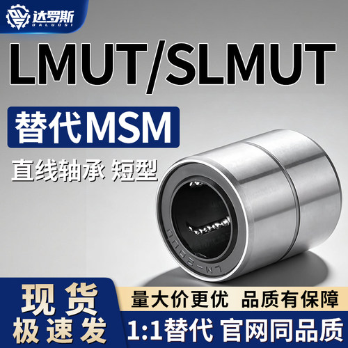 直线轴承/短型 LMUT SLMUT 6 8 10 12 13 16 20 25 30