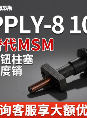高精度型旋钮柱塞PPLY-8 10-20 22 24 26 28 30 32 带法兰分度销