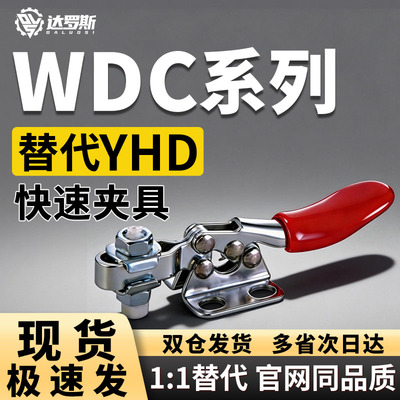 快速夹钳肘夹WDC201 202 203 225-BSM FL BSS BHB C FSS DSS DHB