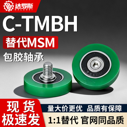 C-TMBH3 4 5 6 8 10 15-12 13 16 20 28 30 40聚氨酯包胶轴承