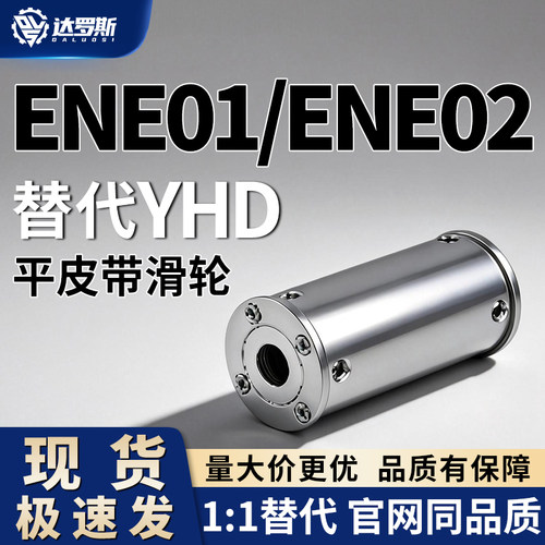 平皮带滑轮ENE01 ENE02-D50 D60-N15 N20 N25 N30-L100-H0.3 H0.5