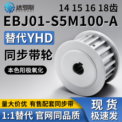 同步轮EBJ01-S5M100-14 15 16 18-A-P-d5 d6 d6.35 d7 d8 d10 d12