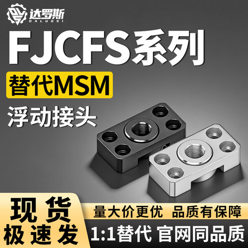 浮动接头FJCFS6 FJCFS8 FJCFS10 FJCFS14 FJCFS18 FJCFS22 26