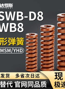 SWB8矩形弹簧YSWB-D8-L60 L65 L70 L75 L80 L90 L100 L300